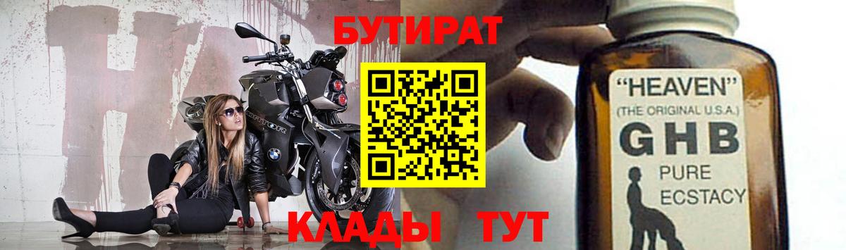 Елец  БУТИРАТ  Вход с VPN  БУТИРАТ бутандиол 