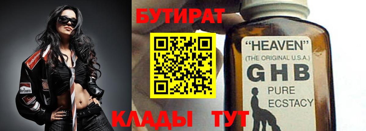 БУТИРАТ 99% Елец