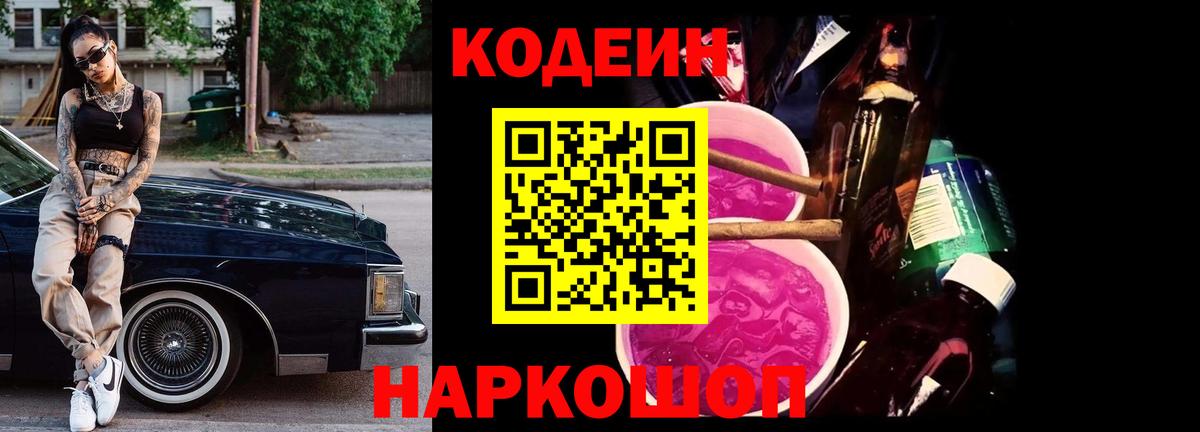 Кодеин напиток Lean (лин)  Вход с VPN  Кодеин напиток Lean (лин)  Елец 