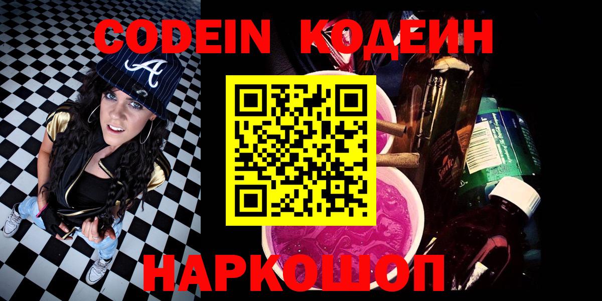Codein Purple Drank Елец