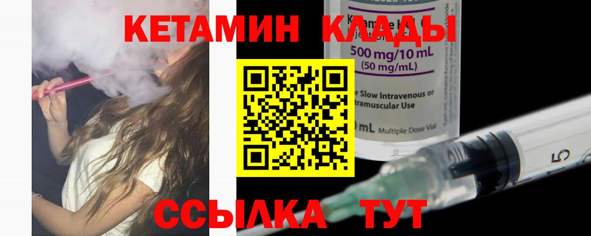 Елец  Кетамин VHQ  Вход с VPN 