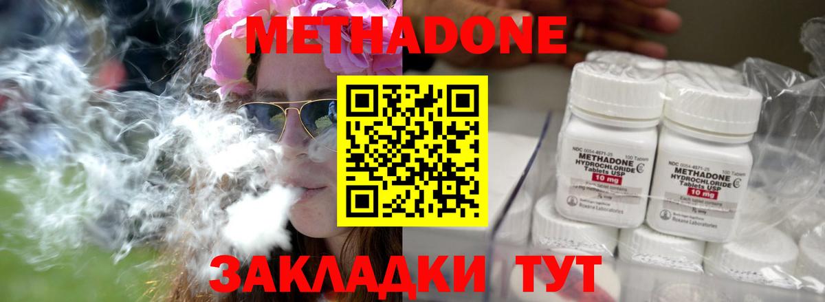 Метадон methadone Елец